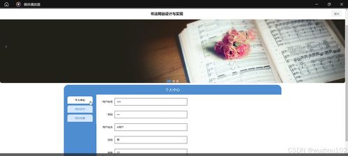 基于SSM與Vue的書法網(wǎng)站設(shè)計與實現(xiàn)