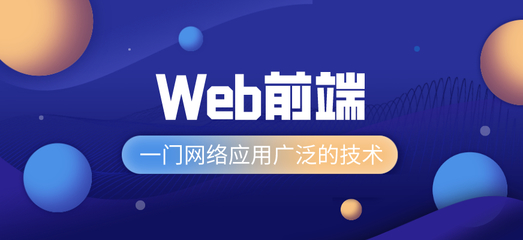 貴陽Web前端培訓課程 從網頁設計到系統維護的全面指南